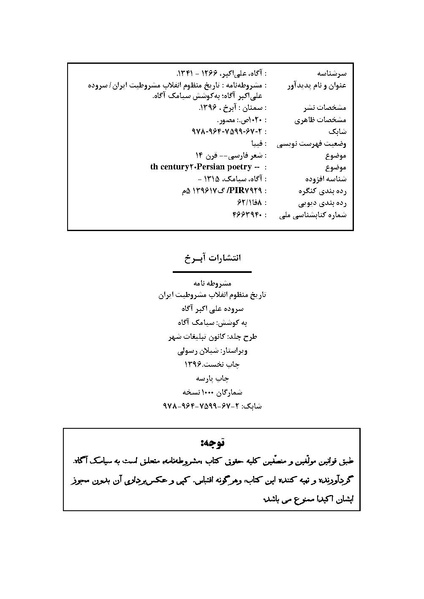پرونده:MashrutehNameh.pdf