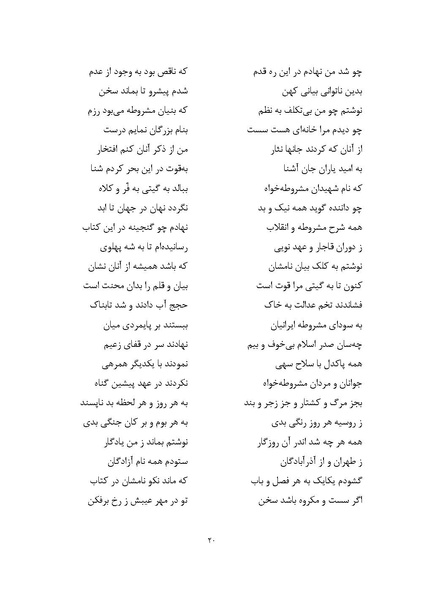 پرونده:MashrutehNameh.pdf