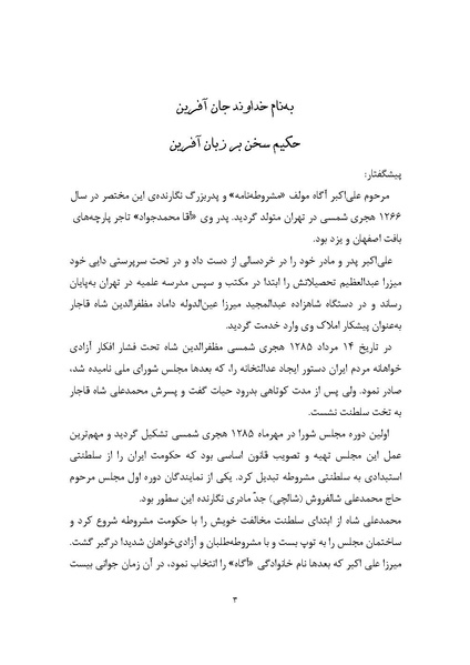پرونده:MashrutehNameh.pdf
