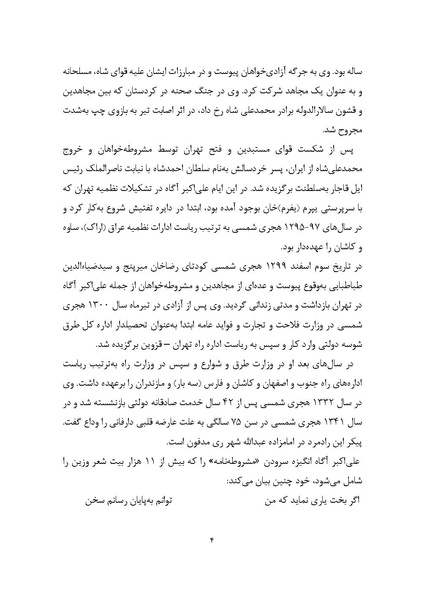 پرونده:MashrutehNameh.pdf