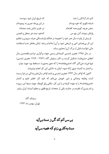 پرونده:MashrutehNameh.pdf