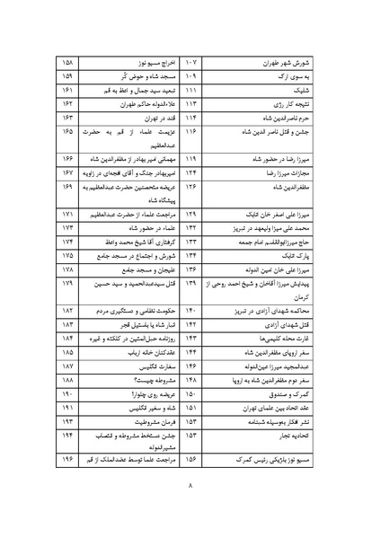 پرونده:MashrutehNameh.pdf