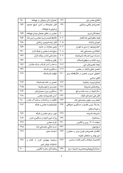 پرونده:MashrutehNameh.pdf