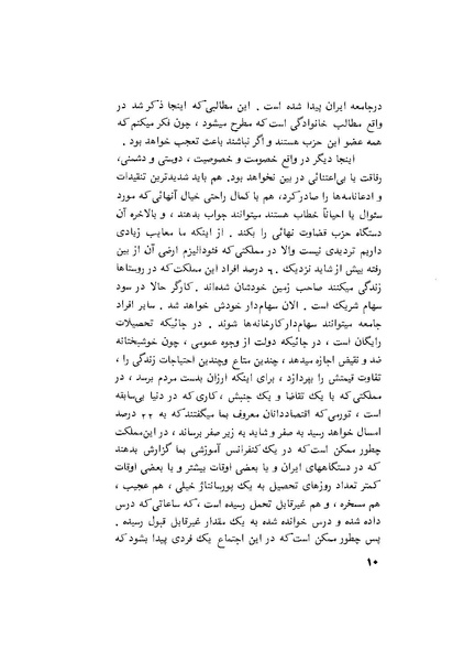 پرونده:هشتمین کنفرانس ارزشیابی انقلاب آموزشی۱۳۵۴.pdf