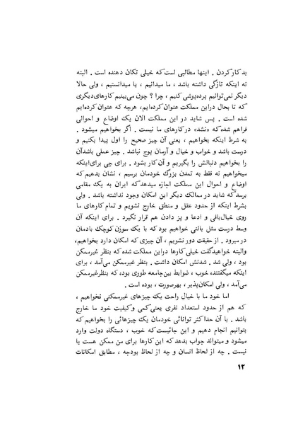 پرونده:هشتمین کنفرانس ارزشیابی انقلاب آموزشی۱۳۵۴.pdf