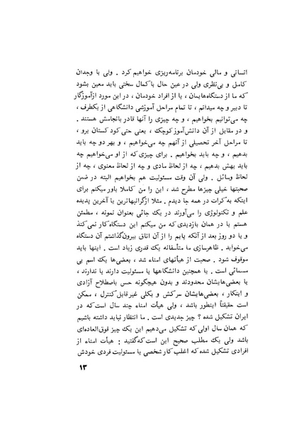 پرونده:هشتمین کنفرانس ارزشیابی انقلاب آموزشی۱۳۵۴.pdf