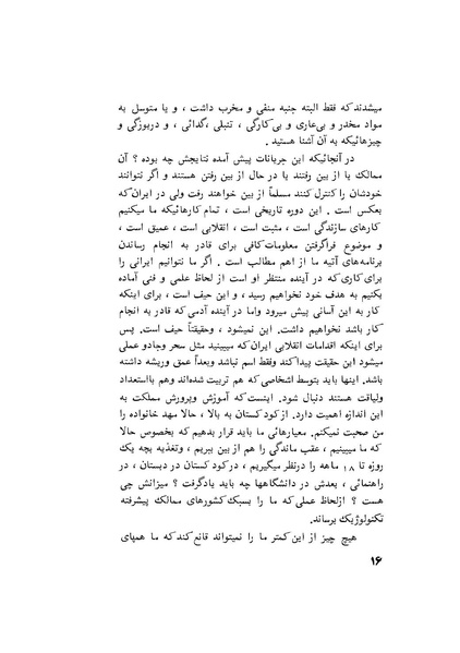 پرونده:هشتمین کنفرانس ارزشیابی انقلاب آموزشی۱۳۵۴.pdf