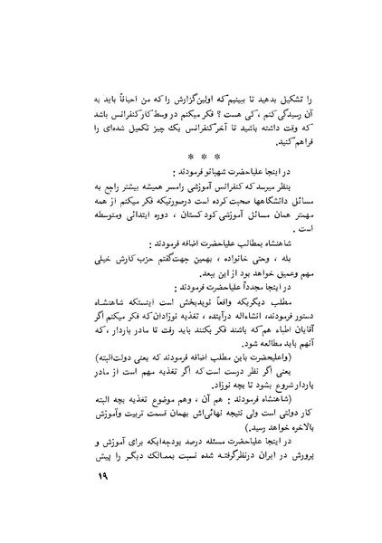 پرونده:هشتمین کنفرانس ارزشیابی انقلاب آموزشی۱۳۵۴.pdf