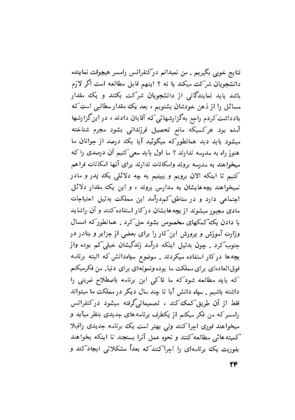 پرونده:هشتمین کنفرانس ارزشیابی انقلاب آموزشی۱۳۵۴.pdf