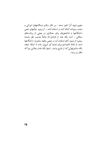 پرونده:هشتمین کنفرانس ارزشیابی انقلاب آموزشی۱۳۵۴.pdf