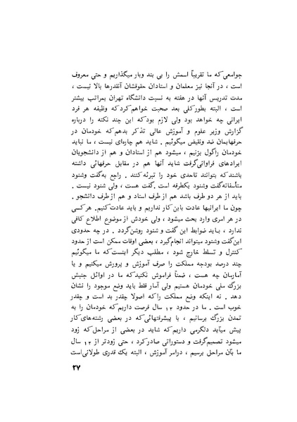 پرونده:هشتمین کنفرانس ارزشیابی انقلاب آموزشی۱۳۵۴.pdf