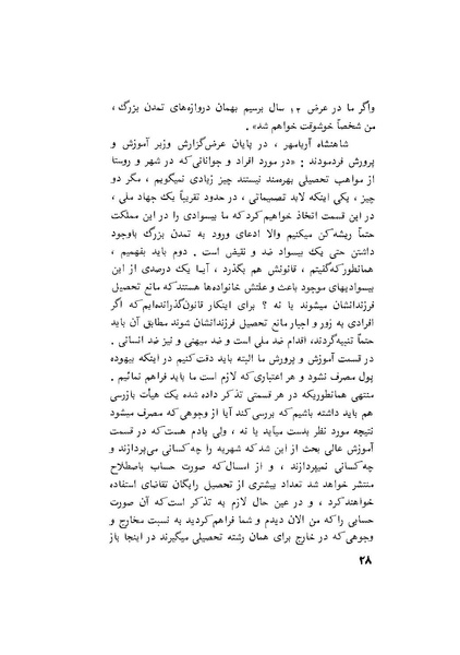 پرونده:هشتمین کنفرانس ارزشیابی انقلاب آموزشی۱۳۵۴.pdf