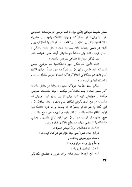 پرونده:هشتمین کنفرانس ارزشیابی انقلاب آموزشی۱۳۵۴.pdf