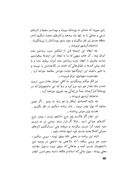 پرونده:هشتمین کنفرانس ارزشیابی انقلاب آموزشی۱۳۵۴.pdf