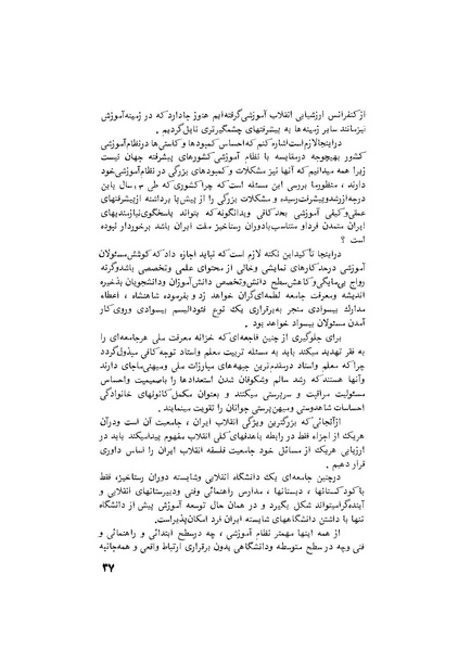 پرونده:هشتمین کنفرانس ارزشیابی انقلاب آموزشی۱۳۵۴.pdf
