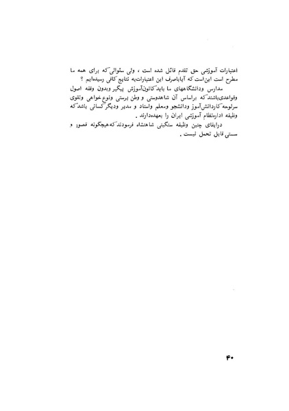 پرونده:هشتمین کنفرانس ارزشیابی انقلاب آموزشی۱۳۵۴.pdf
