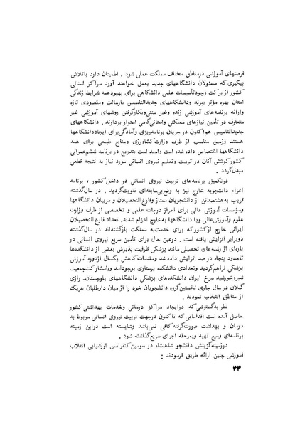 پرونده:هشتمین کنفرانس ارزشیابی انقلاب آموزشی۱۳۵۴.pdf