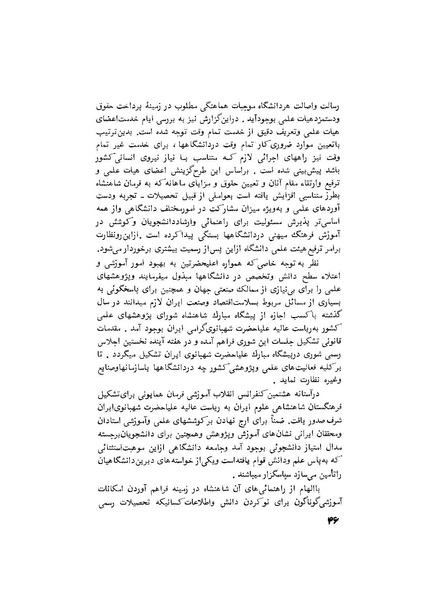 پرونده:هشتمین کنفرانس ارزشیابی انقلاب آموزشی۱۳۵۴.pdf