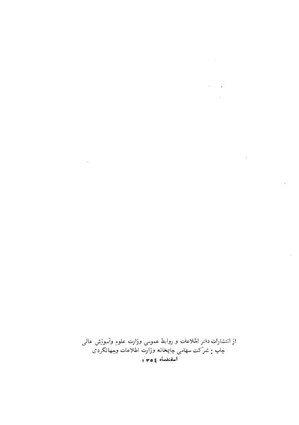 پرونده:هشتمین کنفرانس ارزشیابی انقلاب آموزشی۱۳۵۴.pdf