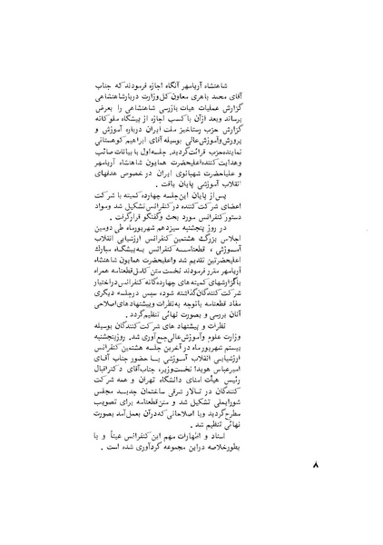 پرونده:هشتمین کنفرانس ارزشیابی انقلاب آموزشی۱۳۵۴.pdf