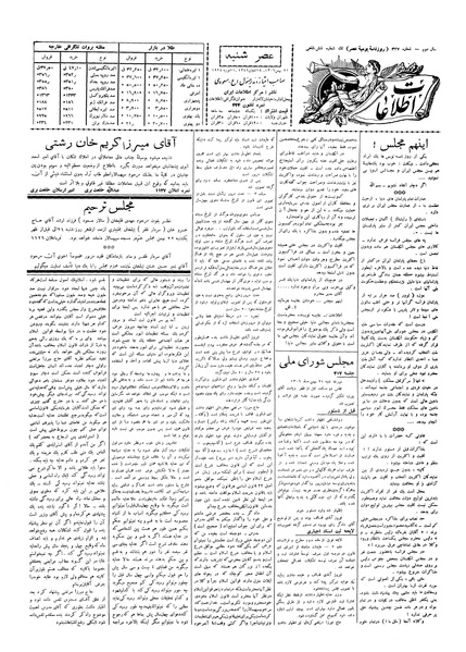 پرونده:Ettelaat13061121.pdf