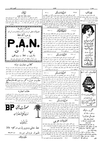 پرونده:Ettelaat13061121.pdf