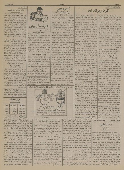 پرونده:Ettelaat13141007.pdf