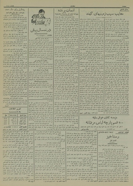 پرونده:Ettelaat13141028.pdf