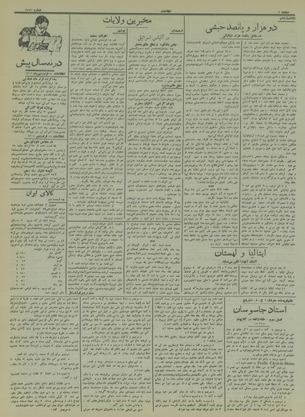 پرونده:Ettelaat13150129.pdf