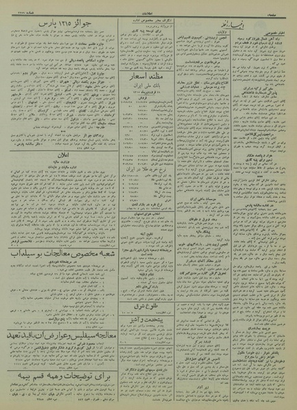 پرونده:Ettelaat13150129.pdf