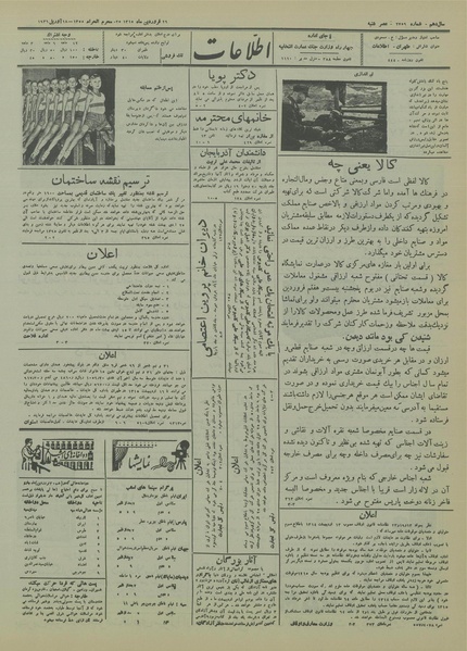 پرونده:Ettelaat13150129.pdf