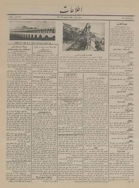 پرونده:Ettelaat13160207.pdf