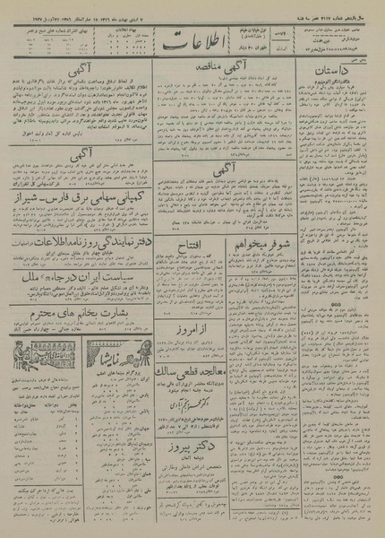 پرونده:Ettelaat13160207.pdf