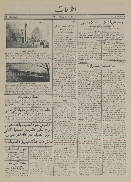 پرونده:Ettelaat13160207.pdf