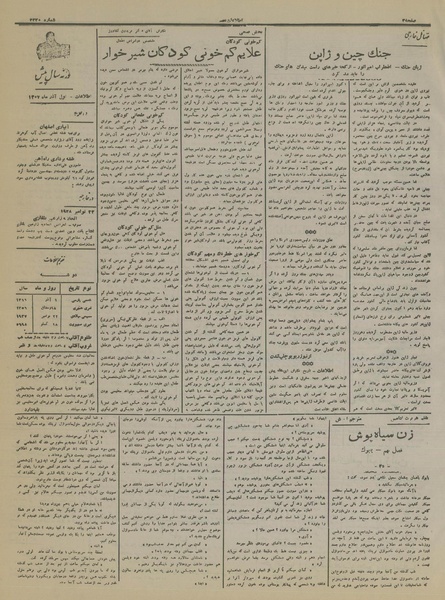 پرونده:Ettelaat13160901.pdf