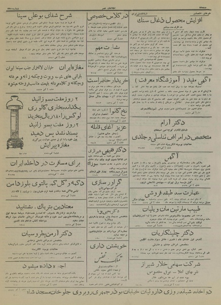 پرونده:Ettelaat13160901.pdf