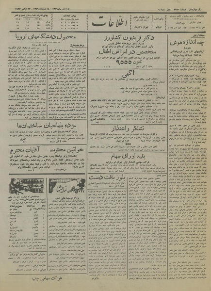 پرونده:Ettelaat13160901.pdf