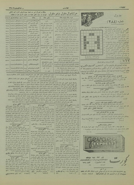 پرونده:Ettelaat13180709.pdf