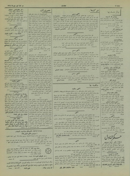 پرونده:Ettelaat13180709.pdf