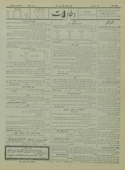 پرونده:Ettelaat13180709.pdf