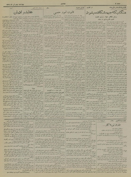 پرونده:Ettelaat13190405.pdf