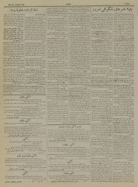 پرونده:Ettelaat13190405.pdf