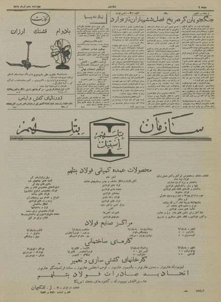 پرونده:Ettelaat13190405.pdf