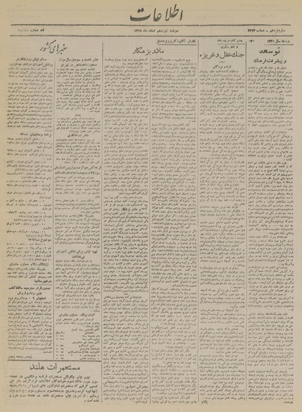 پرونده:Ettelaat13191219.pdf