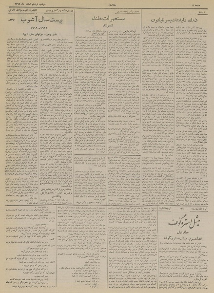 پرونده:Ettelaat13191219.pdf