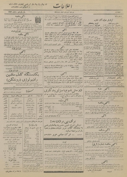 پرونده:Ettelaat13191219.pdf