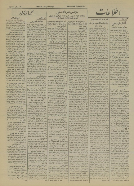 پرونده:Ettelaat13201207.pdf