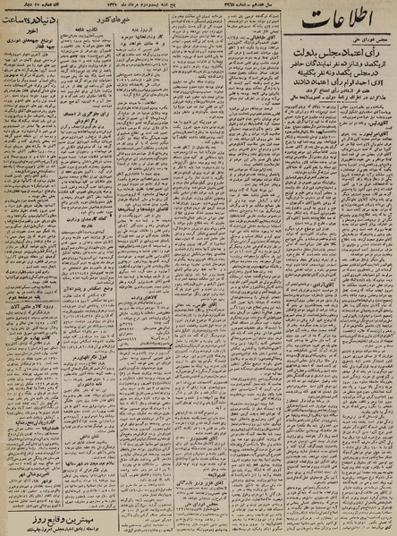 پرونده:Ettelaat13210522.pdf