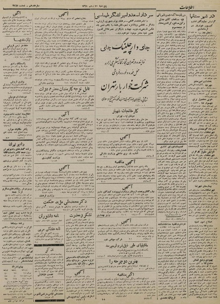 پرونده:Ettelaat13210522.pdf