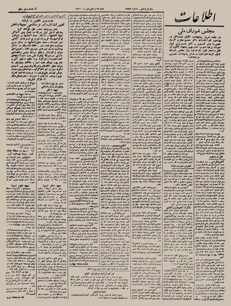 پرونده:Ettelaat13231016.pdf